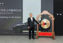 沃尔沃汽车在瑞典斯德哥尔摩挂牌上市-深圳汽车网