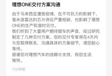 可选3雷达车型 理想发布交付方案沟通-深圳汽车网