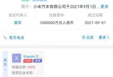 新消息：小米汽车转入小米香港公司名下-深圳汽车网