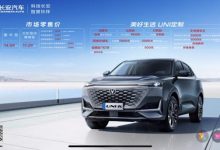 售14.59-17.29万 长安UNI-K新车型上市-深圳汽车网