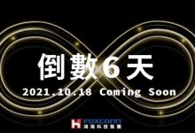 10月18日亮相 富士康三款新车预告图-深圳汽车网