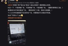 蔚来被曝车机推广告 官方称属业务通知-深圳汽车网