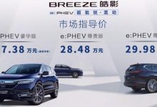 售27.38万元起 本田皓影锐·混动e+上市-深圳汽车网