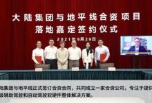 落户上海 大陆与地平线成立合资公司-深圳汽车网