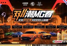 多重好礼 名爵推“双11潮MG看”活动-深圳汽车网