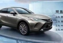 22万元起 曝一汽丰田凌放HARRIER预售价-深圳汽车网