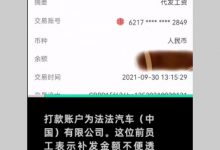 有生之年 员工称FF中国补发2019年欠薪-深圳汽车网