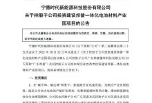 投资320亿 宁德时代布局锂电池上游产业-深圳汽车网