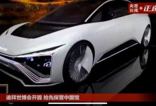 亮相迪拜世博会 上汽集团鲲概念车首发-深圳汽车网