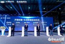 乡村振兴 奇瑞商用车开瑞品牌焕新发布-深圳汽车网