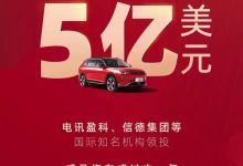 威马汽车预计将获得超3亿美元D1轮融资-深圳汽车网