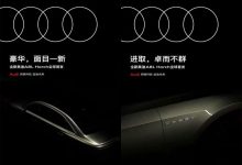 10月29日全球首发 奥迪A8L Horch预告图-深圳汽车网