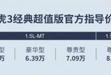 售5.99万起 奇瑞瑞虎3经典超值版上市-深圳汽车网