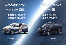 32.76万起 上汽大通MAXUS新增车型上市-深圳汽车网