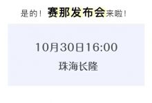 广汽丰田赛那SIENNA将于10月30日上市-深圳汽车网