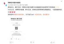 特斯拉第1000座超级充电站即将落地深圳-深圳汽车网