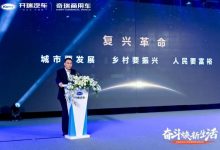 新平台和新战略 开瑞品牌完成焕新升级-深圳汽车网