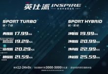 售17.99万元起 东风本田新款英仕派上市-深圳汽车网