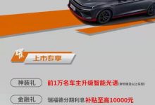 2021广州车展：思皓曜售9.88万元起-深圳汽车网