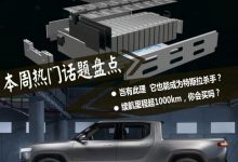 超级播报：它也能成为特斯拉杀手？-深圳汽车网