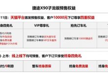 搭2.0T发动机 捷途X90 子龙版明日亮相-深圳汽车网