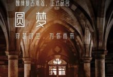 寓意深远！WEY复古潮驾定名“圆梦”-深圳汽车网