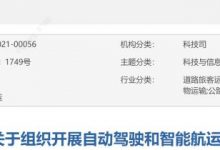 交通部：开展自动驾驶和等应用试点-深圳汽车网