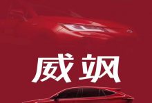 定位中型SUV 广汽丰田威飒预告图发布-深圳汽车网