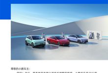 11月3日起实施 小鹏自营充电站价格调整-深圳汽车网