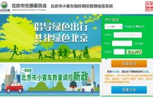 北京2021下半年摇号申请审核结果公布-深圳汽车网