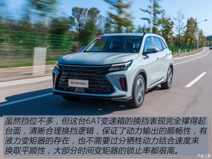 东风小康 风光580 2022款 1.5T 自动臻享型 东风小康 风光580 2022款 1.5T 自动臻享型