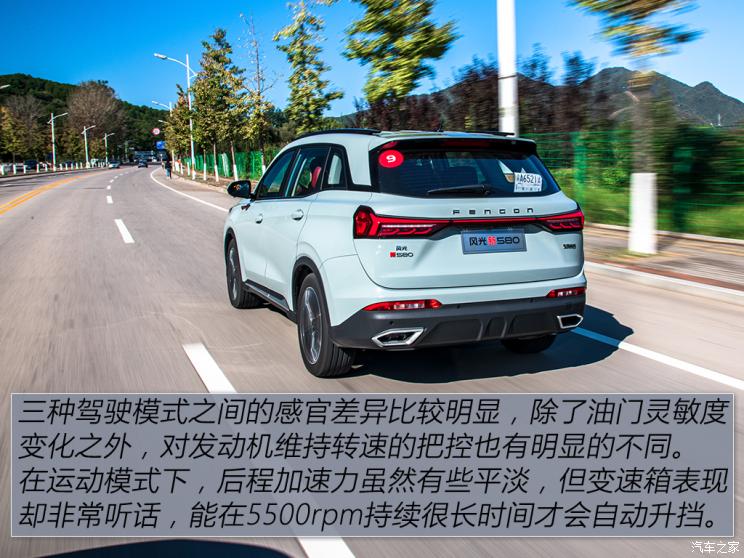 东风小康 风光580 2022款 1.5T 自动臻享型 东风小康 风光580 2022款 1.5T 自动臻享型