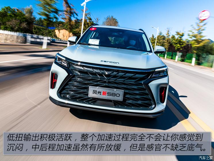 东风小康 风光580 2022款 1.5T 自动臻享型 东风小康 风光580 2022款 1.5T 自动臻享型