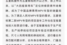 五菱银标第二款MPV车型已完成FE1阶段-深圳汽车网
