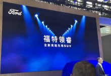 广州车展：福特Equator Sport定名领睿-深圳汽车网