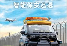 首批KiWi EV机场禁区无人巡逻车交付-深圳汽车网
