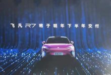 飞凡R7将于2022年下半年上市且交付-深圳汽车网