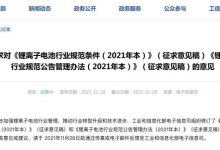 工信部公开征集锂离子电池行业管理意见-深圳汽车网