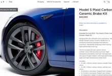 特斯拉将为Model S Plaid提供碳陶刹车-深圳汽车网