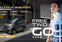 售4.98万起/3款配置 五菱NanoEV上市-深圳汽车网