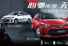 售8.78万起 丰田威驰家族新增车型上市-深圳汽车网