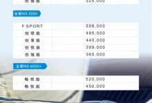 32.5万起 疑似全新雷克萨斯NX预售价-深圳汽车网