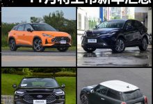 MG ONE/福特EVOS等 11月将上市新车汇总-深圳汽车网