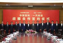 一汽解放与中联重科战略合作再升级-深圳汽车网