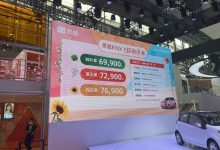 2021广州车展：思皓E10X花仙子6.99万起-深圳汽车网