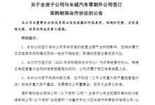 国轩高科与长城汽车签订采购框架协议-深圳汽车网