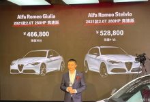 售46.68万起 Giulia/Stelvio新车型上市-深圳汽车网