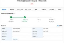 支付宝公开“车辆违规自动识别”专利-深圳汽车网