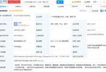 中国一汽/宁波华翔成立轻量化科技公司-深圳汽车网