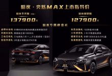 12.79万起 东风风神奕炫MAX暗夜版上市-深圳汽车网